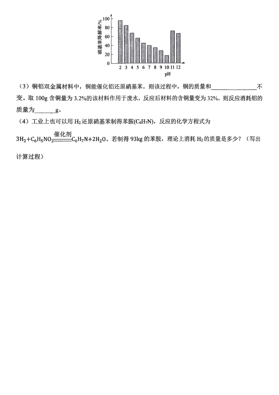 2026年中考模拟考试化学试题7 第8张