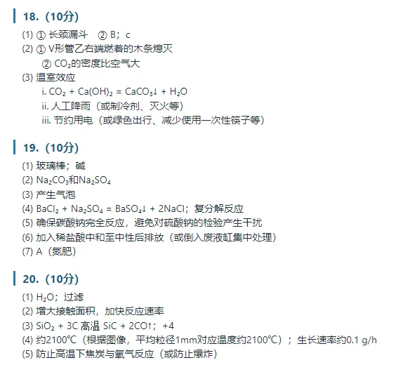 2026年中考模拟考试化学试题7 第10张