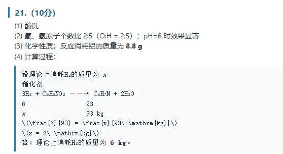 2026年中考模拟考试化学试题7 第11张