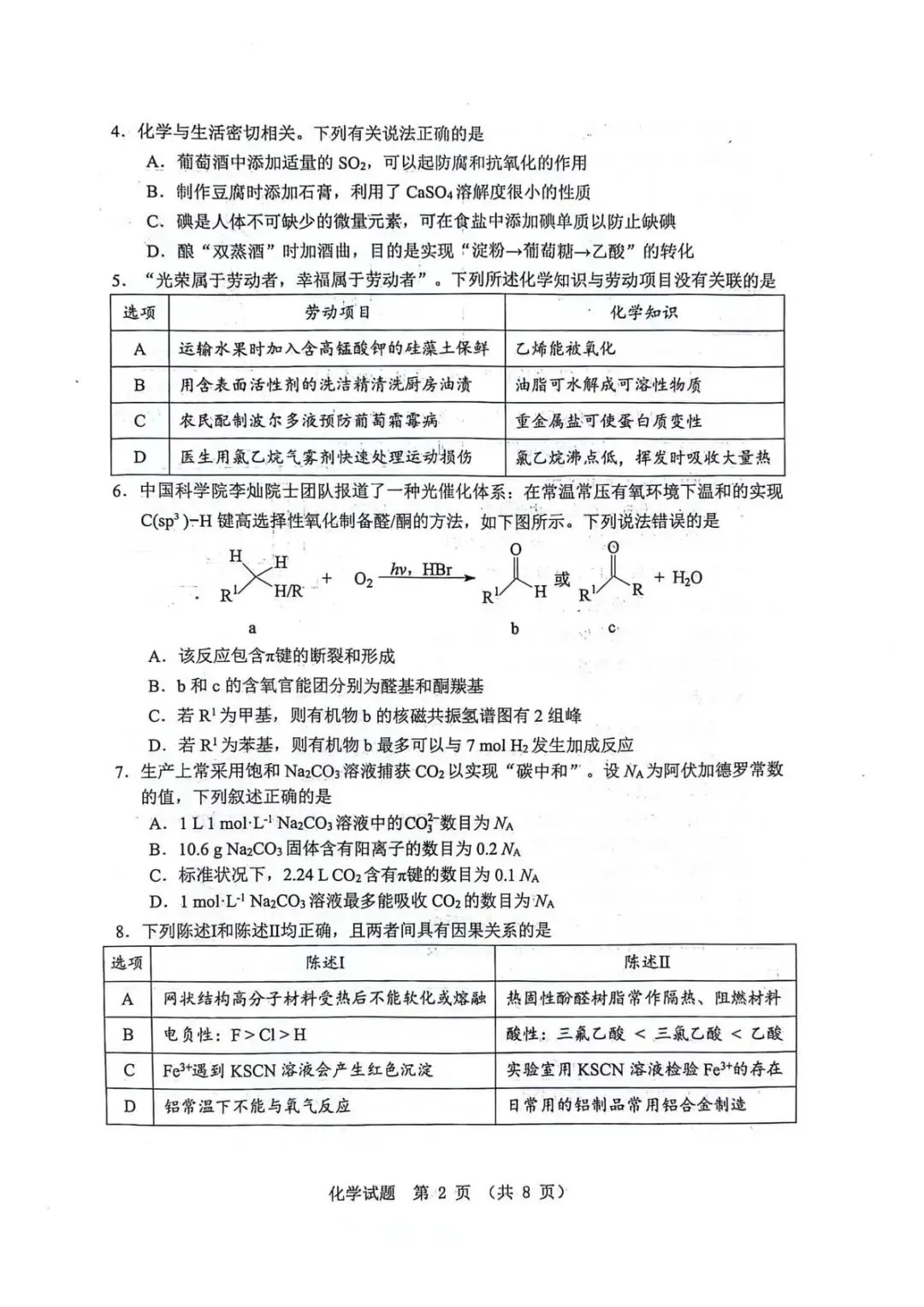 广东江门市2026年高三下学期模拟考试化学试题 第6张