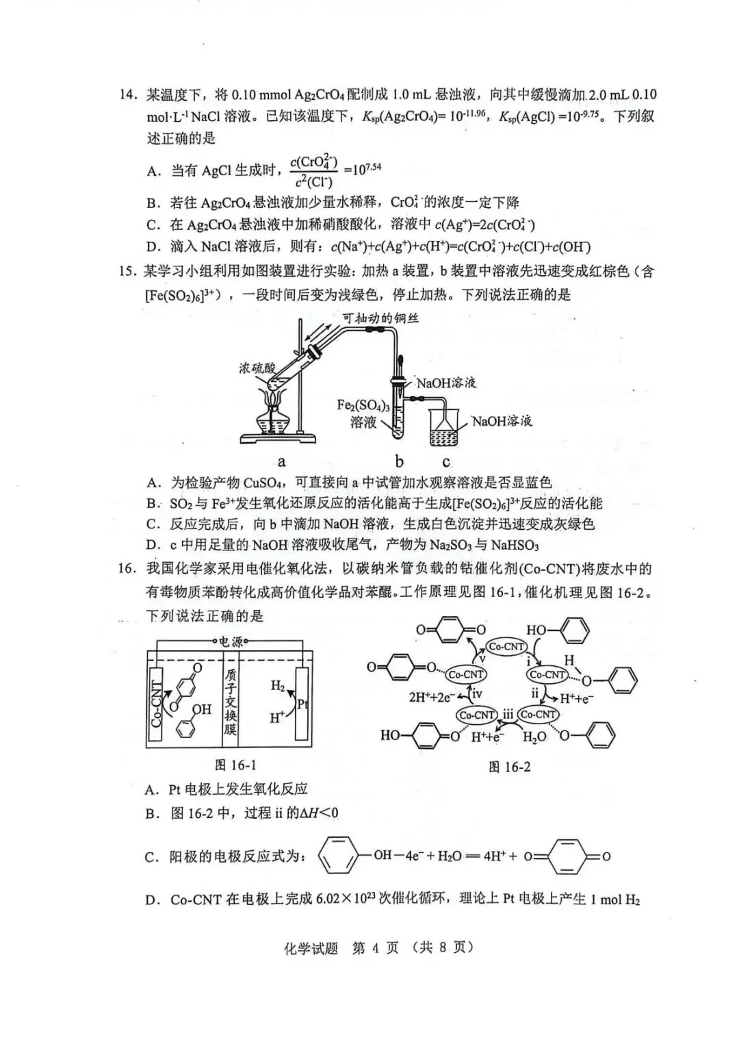 广东江门市2026年高三下学期模拟考试化学试题 第8张