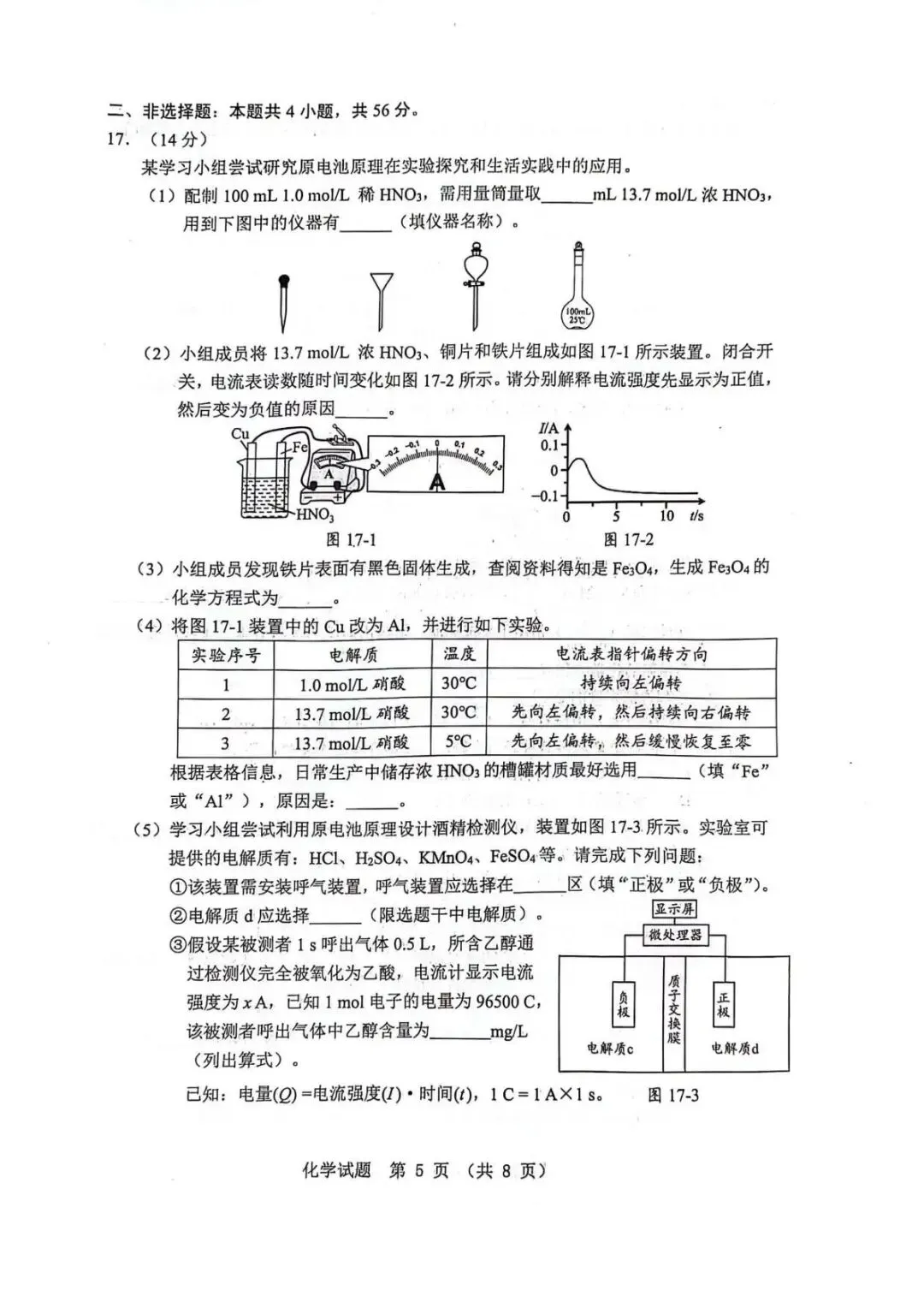 广东江门市2026年高三下学期模拟考试化学试题 第9张