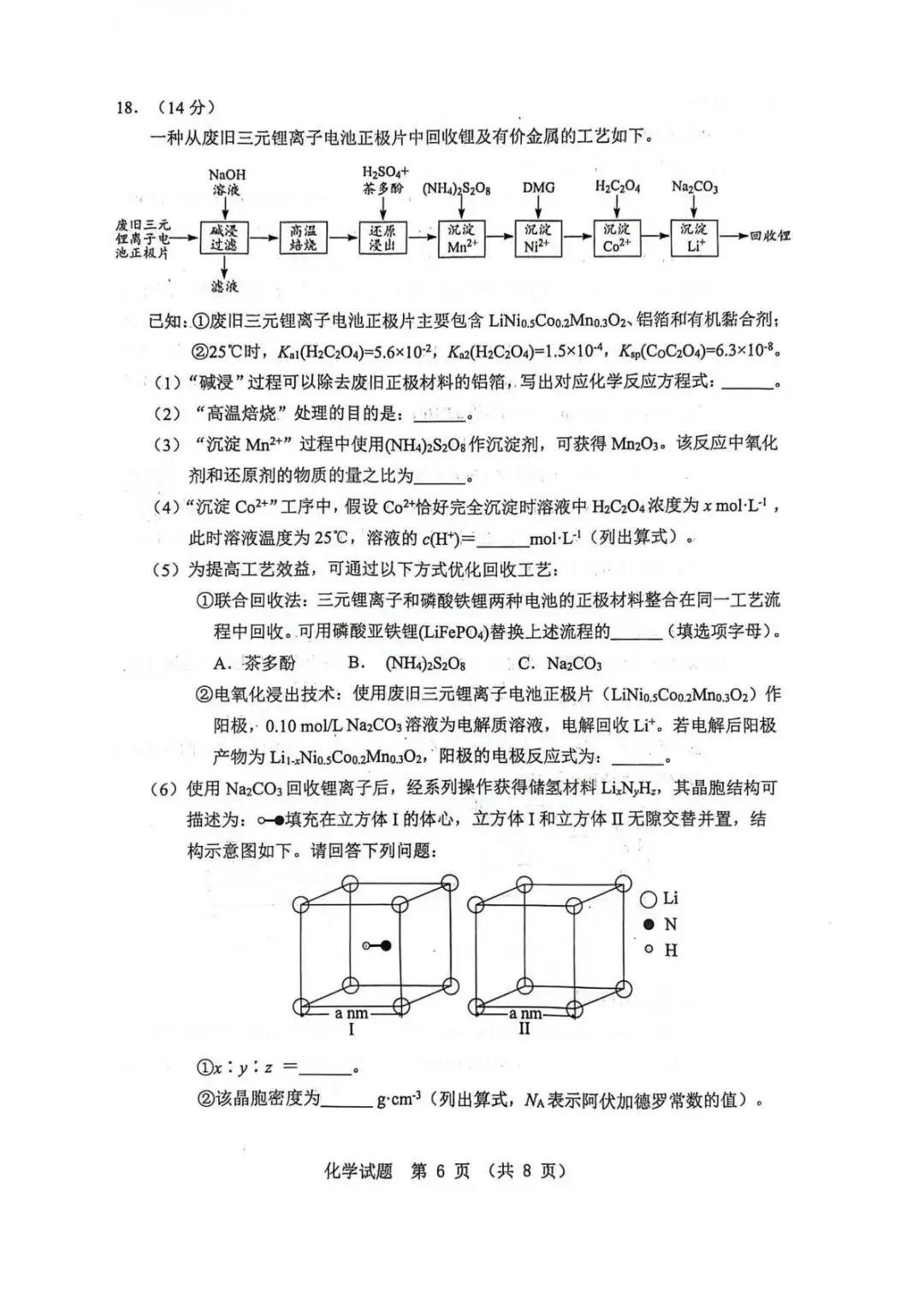 广东江门市2026年高三下学期模拟考试化学试题 第10张