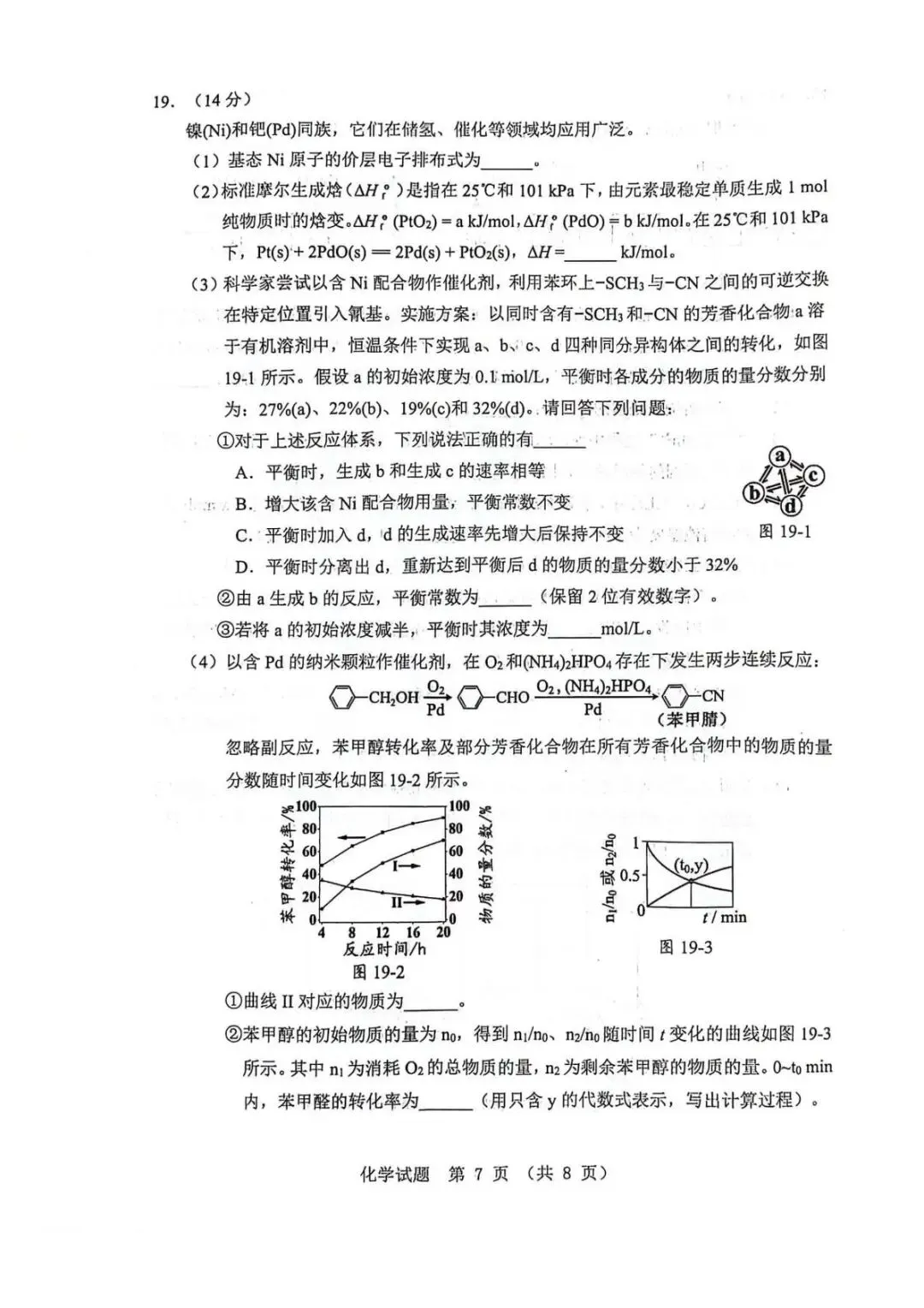 广东江门市2026年高三下学期模拟考试化学试题 第11张