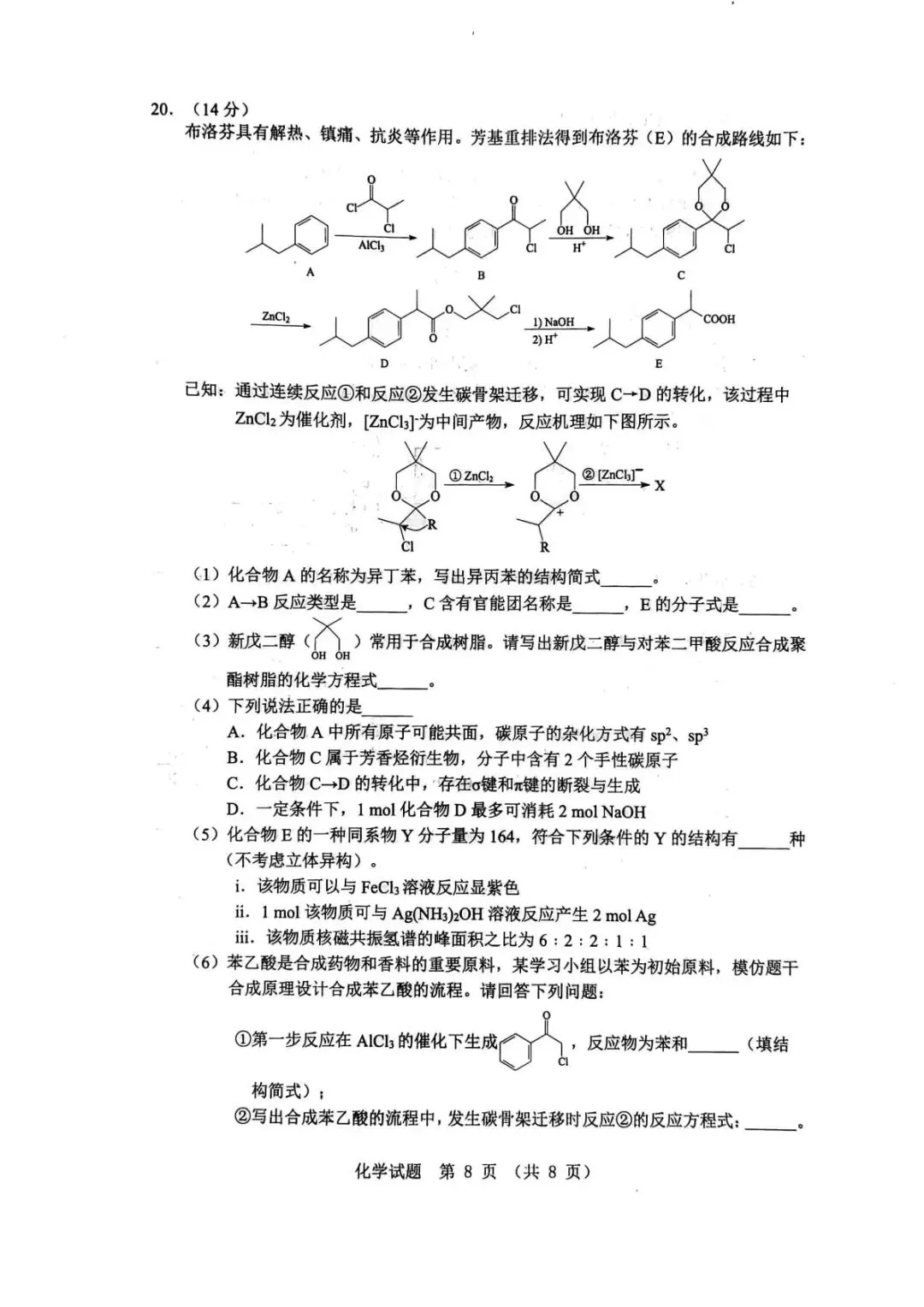广东江门市2026年高三下学期模拟考试化学试题 第12张