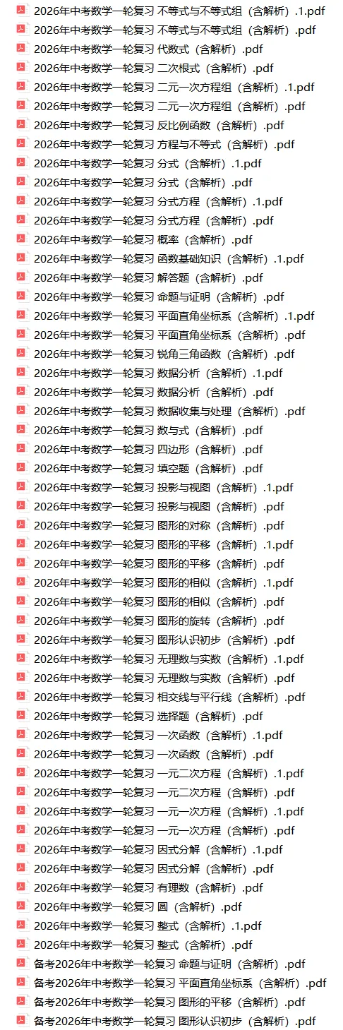2026年中考数学复习满分训练(附解析) 第1张