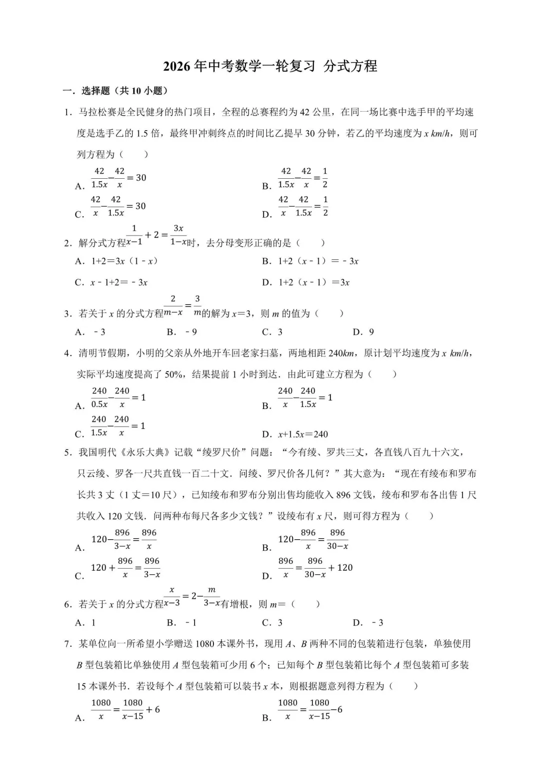 2026年中考数学复习满分训练(附解析) 第2张