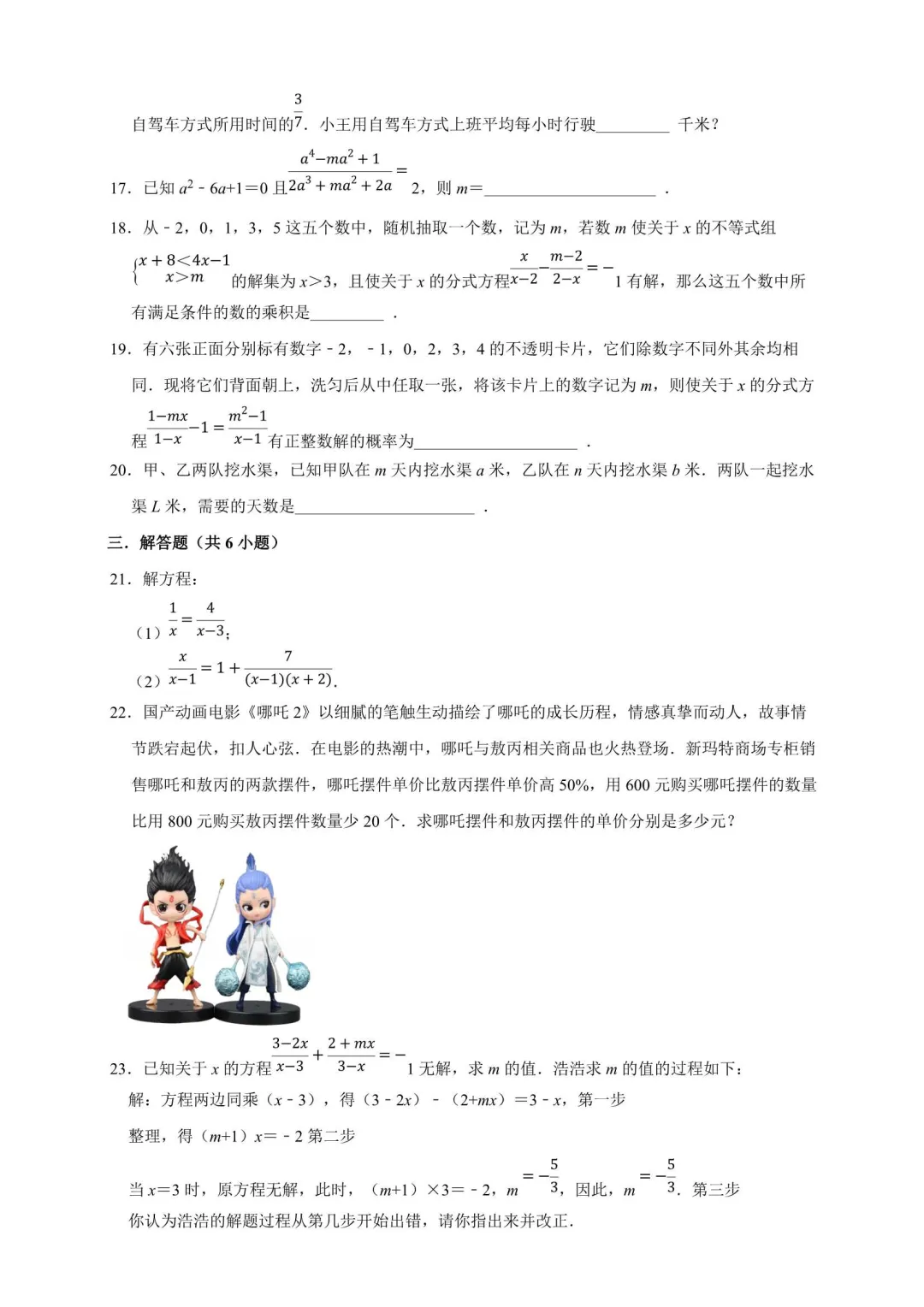 2026年中考数学复习满分训练(附解析) 第4张