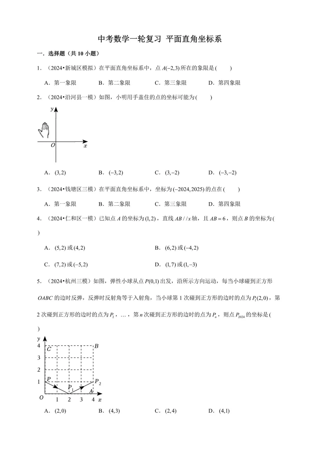 2026年中考数学复习满分训练(附解析) 第5张