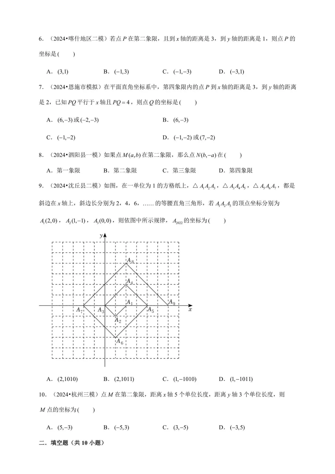 2026年中考数学复习满分训练(附解析) 第6张