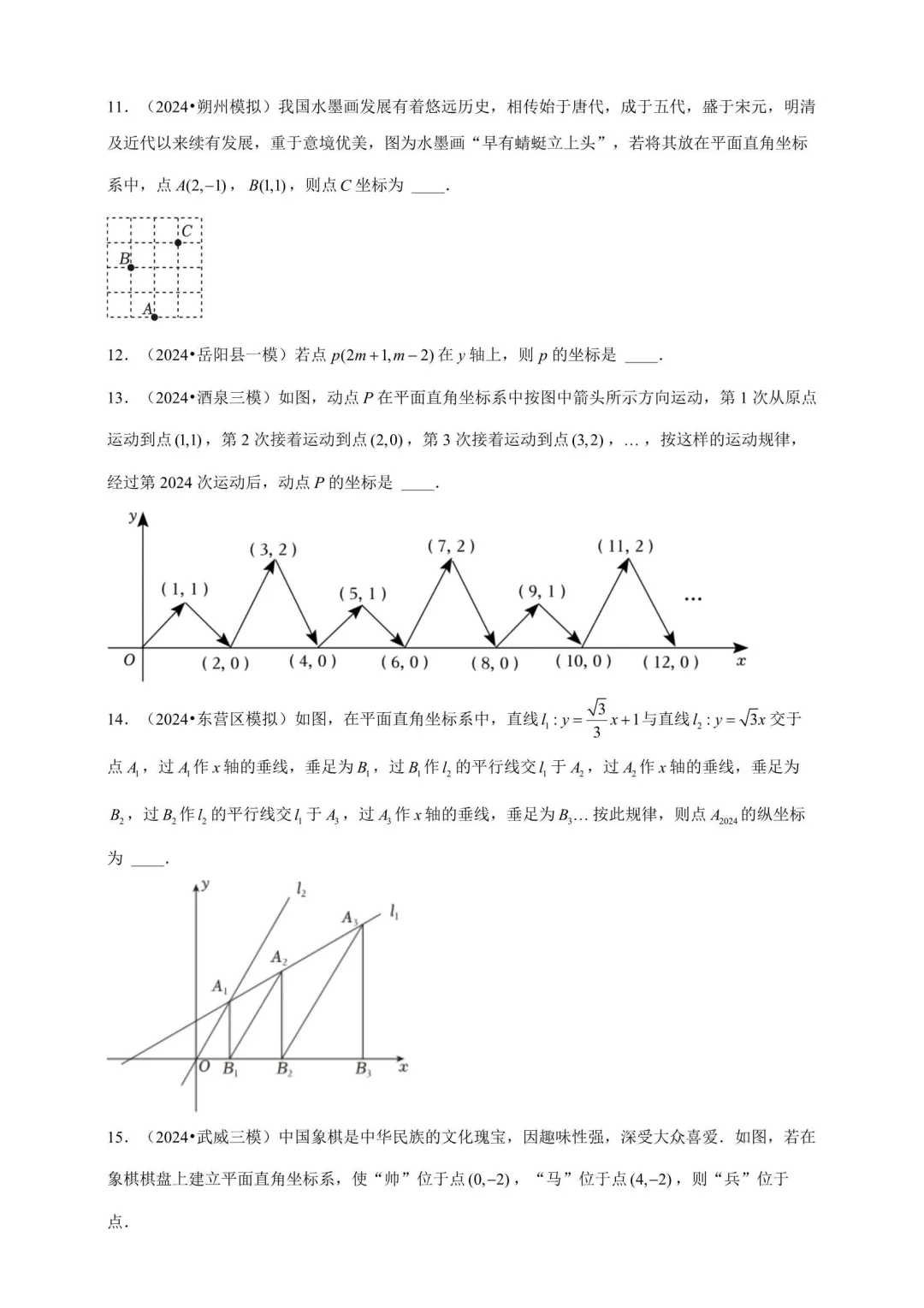 2026年中考数学复习满分训练(附解析) 第7张