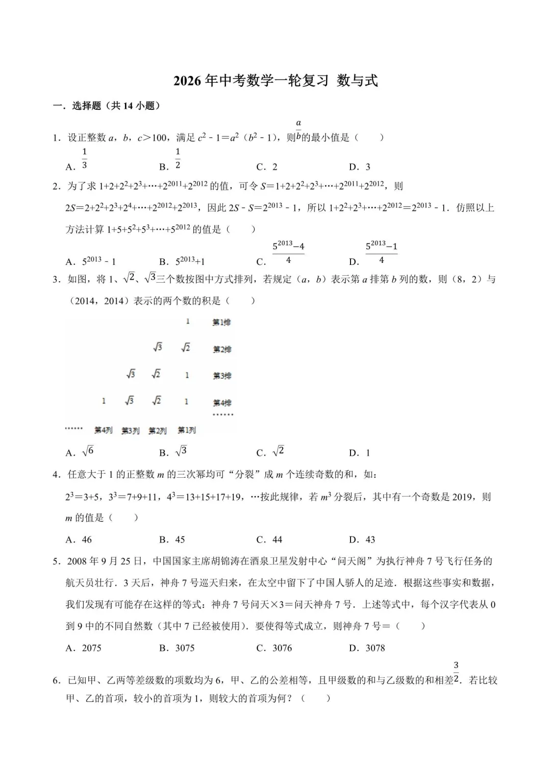 2026年中考数学复习满分训练(附解析) 第8张