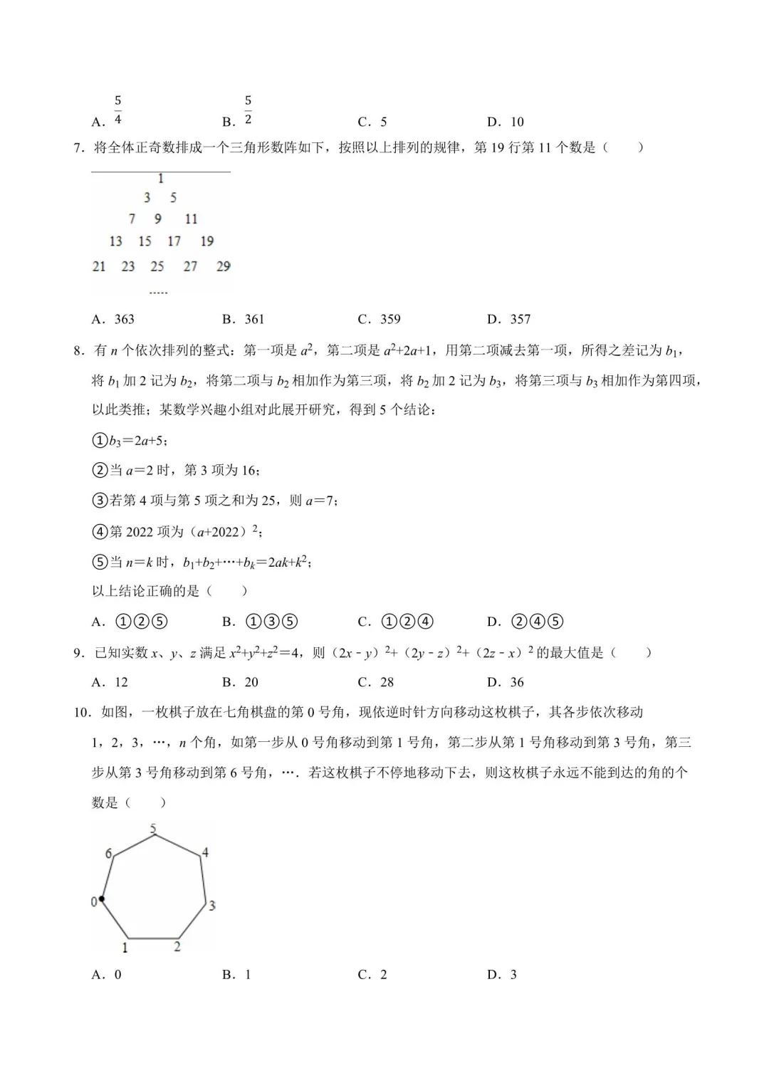 2026年中考数学复习满分训练(附解析) 第9张