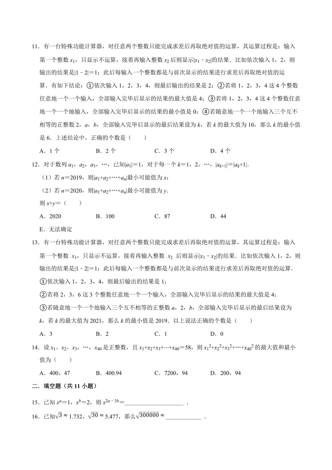 2026年中考数学复习满分训练(附解析) 第10张