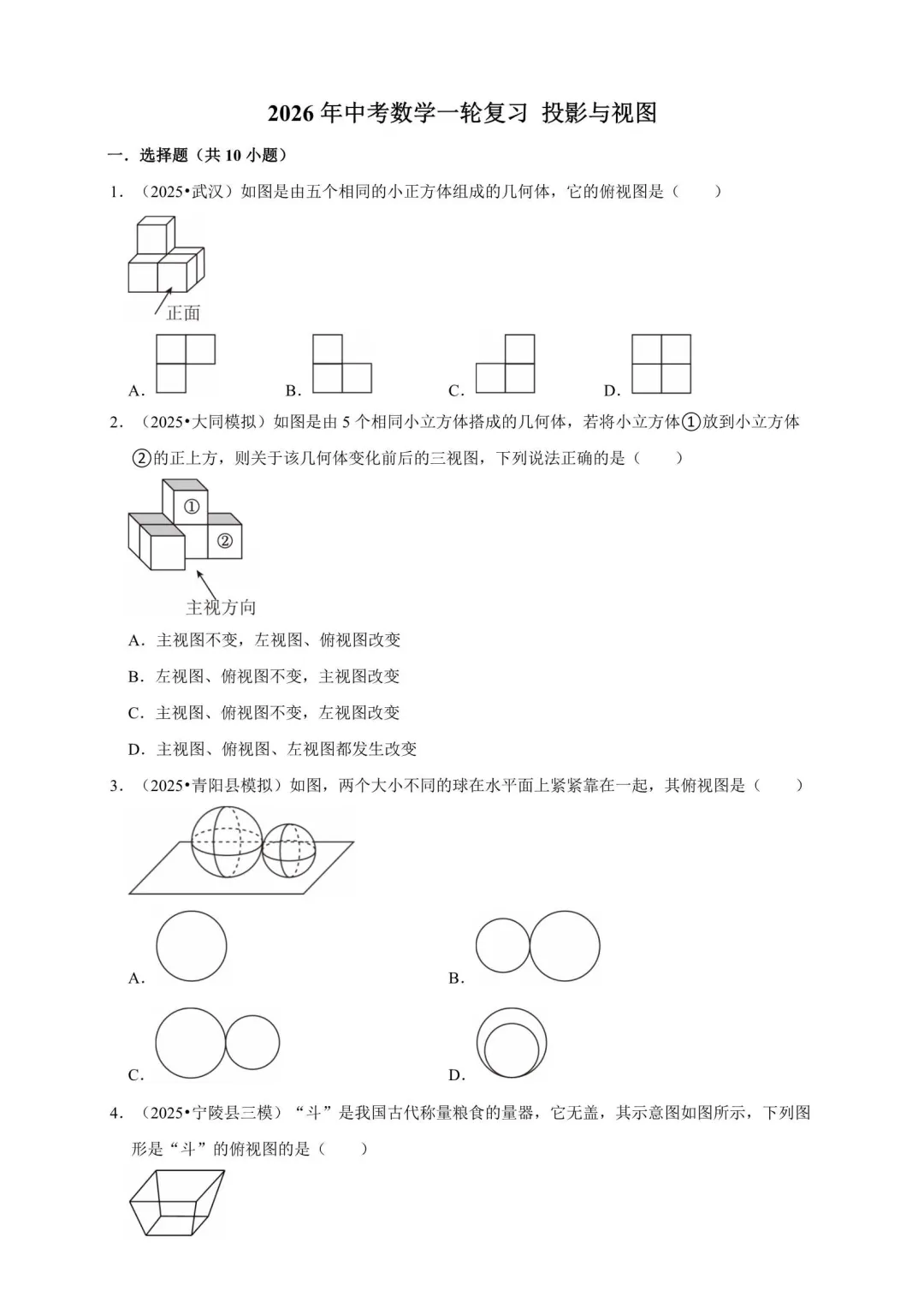 2026年中考数学复习满分训练(附解析) 第11张