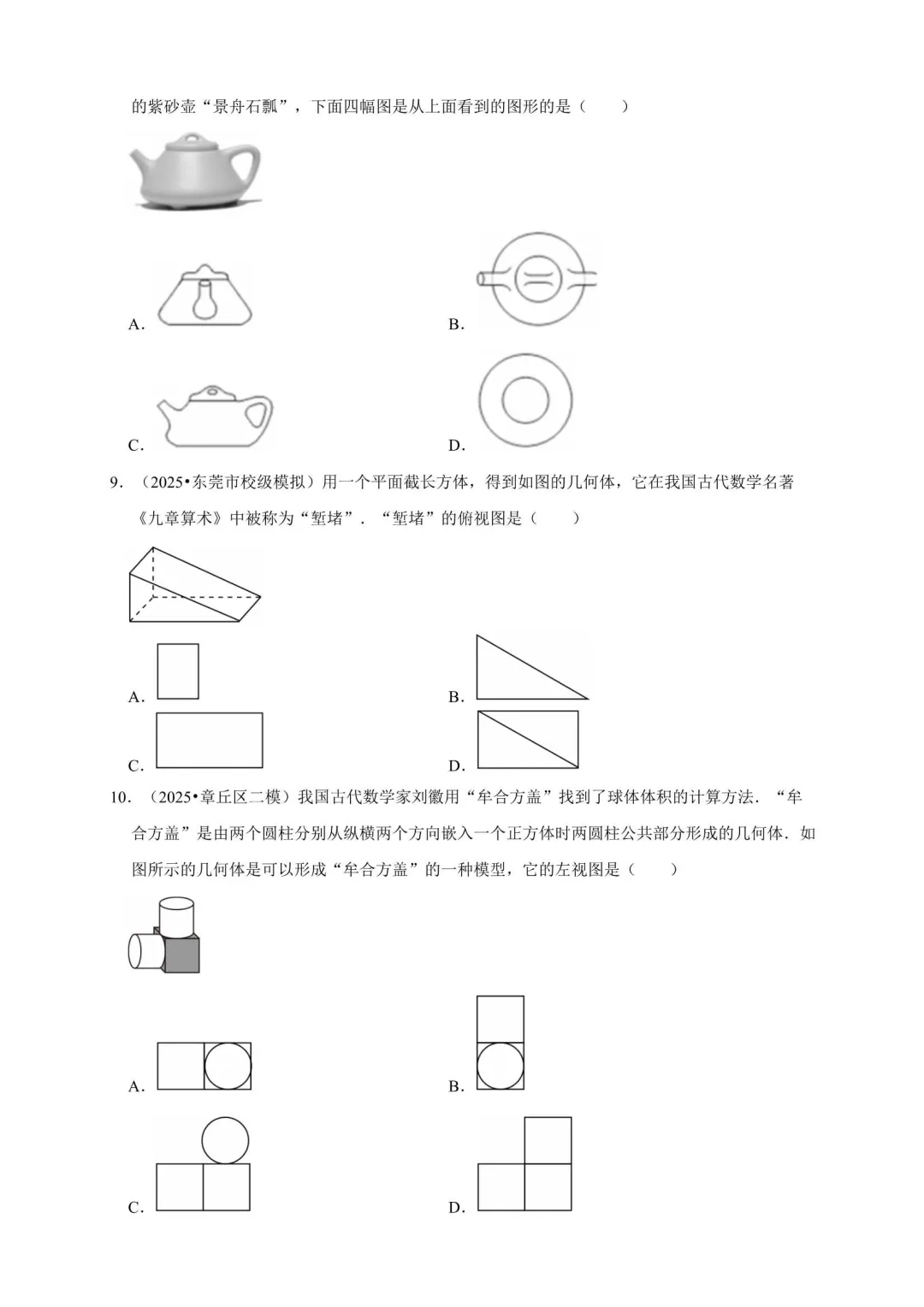 2026年中考数学复习满分训练(附解析) 第13张