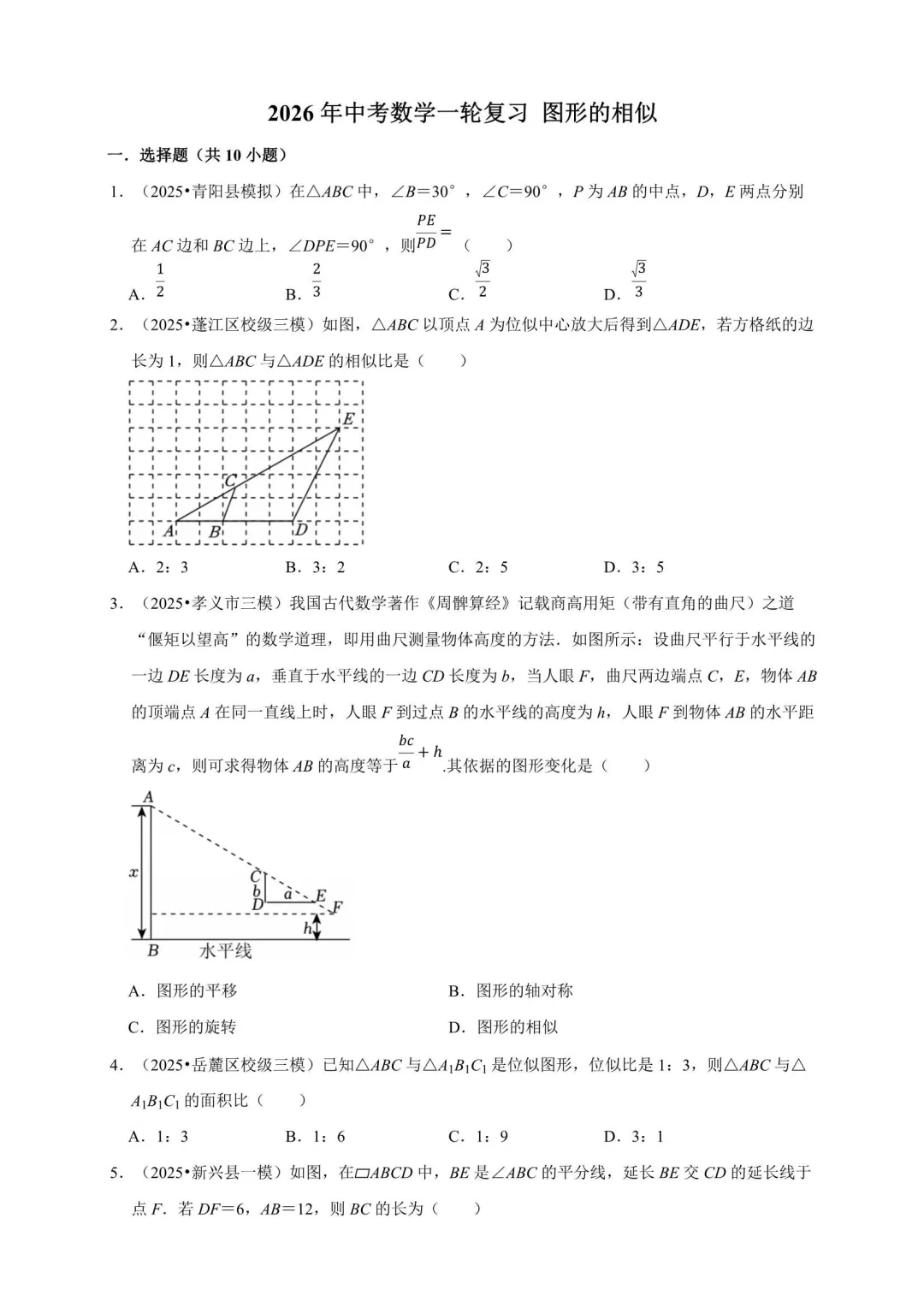 2026年中考数学复习满分训练(附解析) 第14张