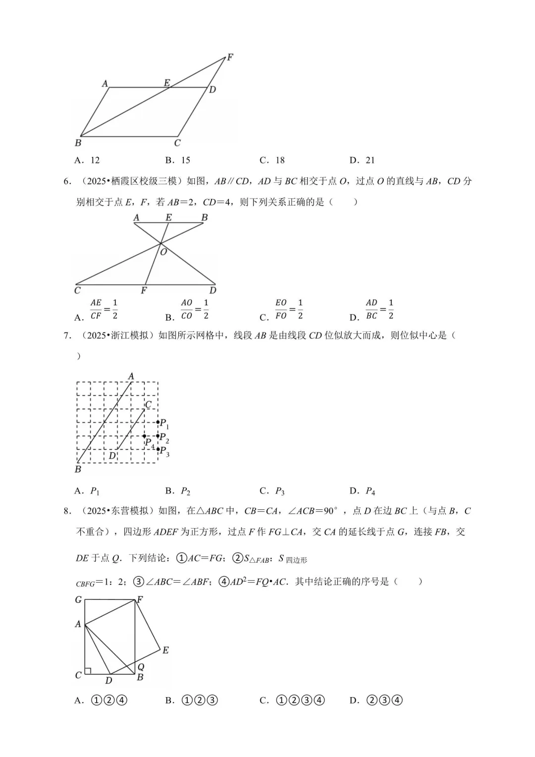 2026年中考数学复习满分训练(附解析) 第15张