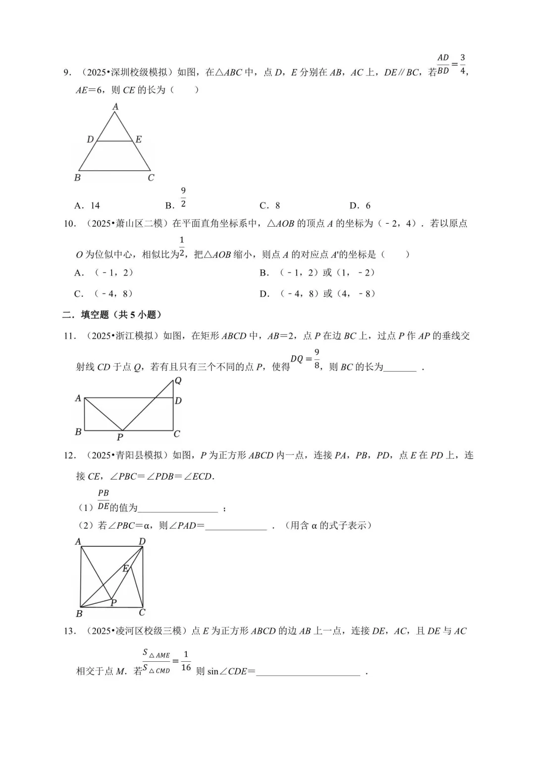 2026年中考数学复习满分训练(附解析) 第16张