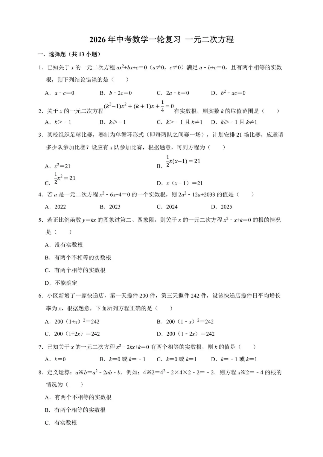 2026年中考数学复习满分训练(附解析) 第17张
