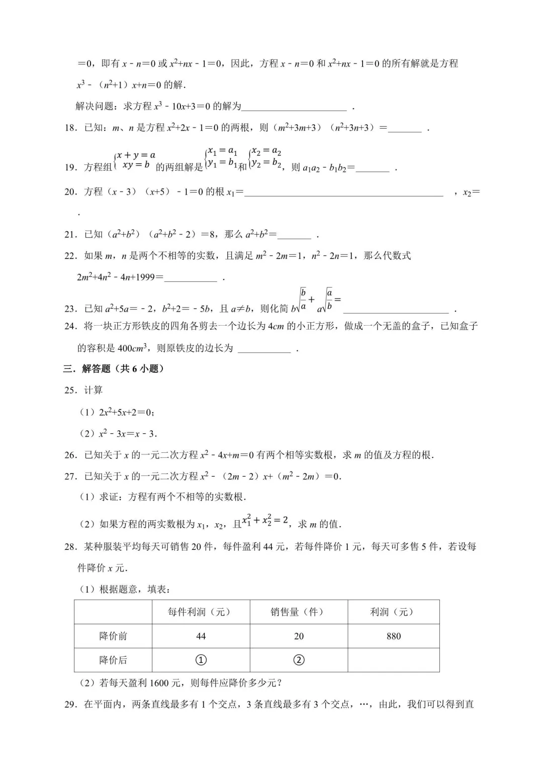 2026年中考数学复习满分训练(附解析) 第19张