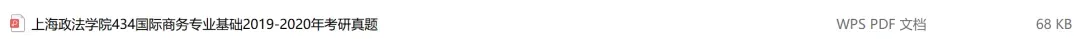 上海政法学院考研专业课历年真题汇总(含2026真题) 第2张