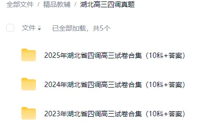 湖北省2023~2025高三四调全科真题汇编(英语含听力) 第1张
