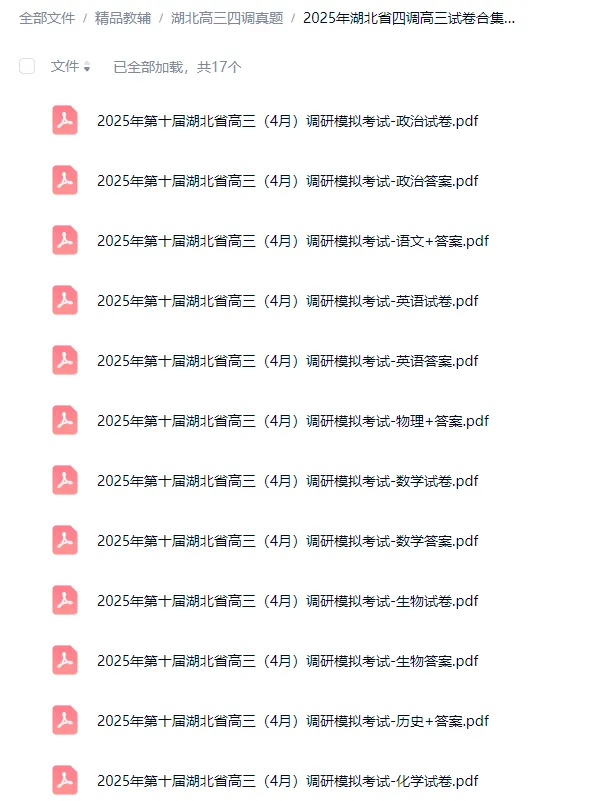 湖北省2023~2025高三四调全科真题汇编(英语含听力) 第2张