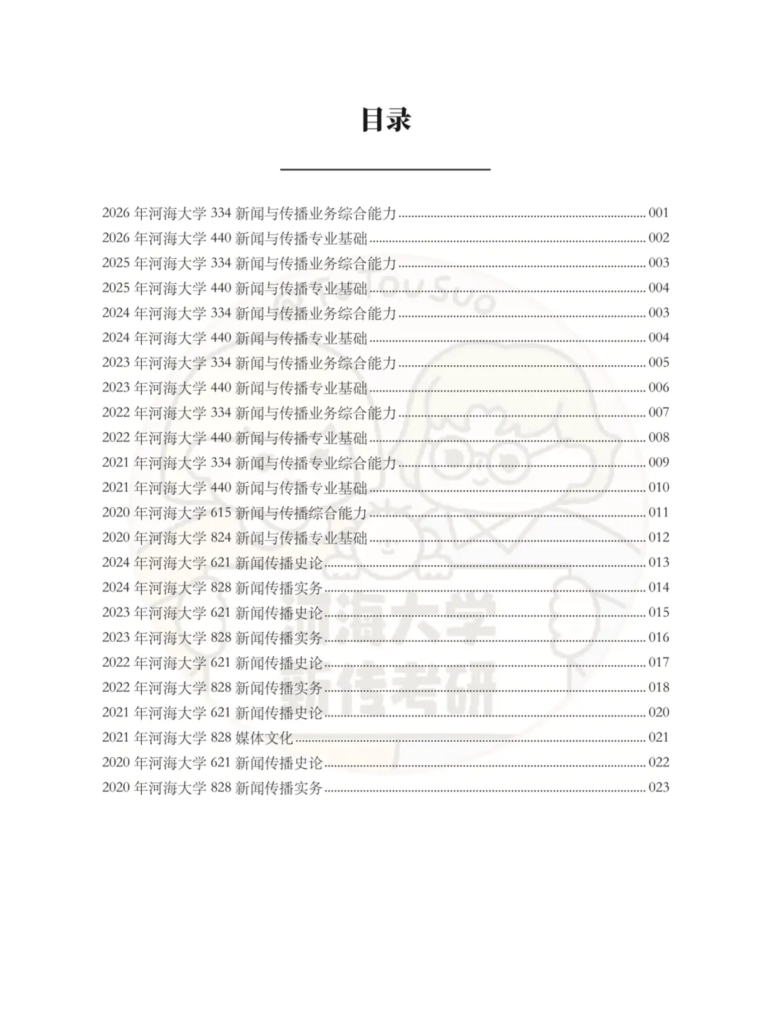 TTS27新传真题合集:河海大学7年院校真题[2020-2026] 第3张