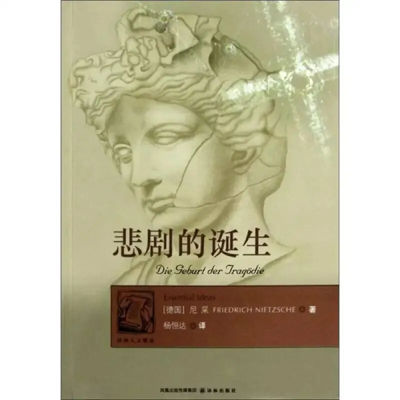 26北大真题|论述悲剧的本质和审美特征 第4张