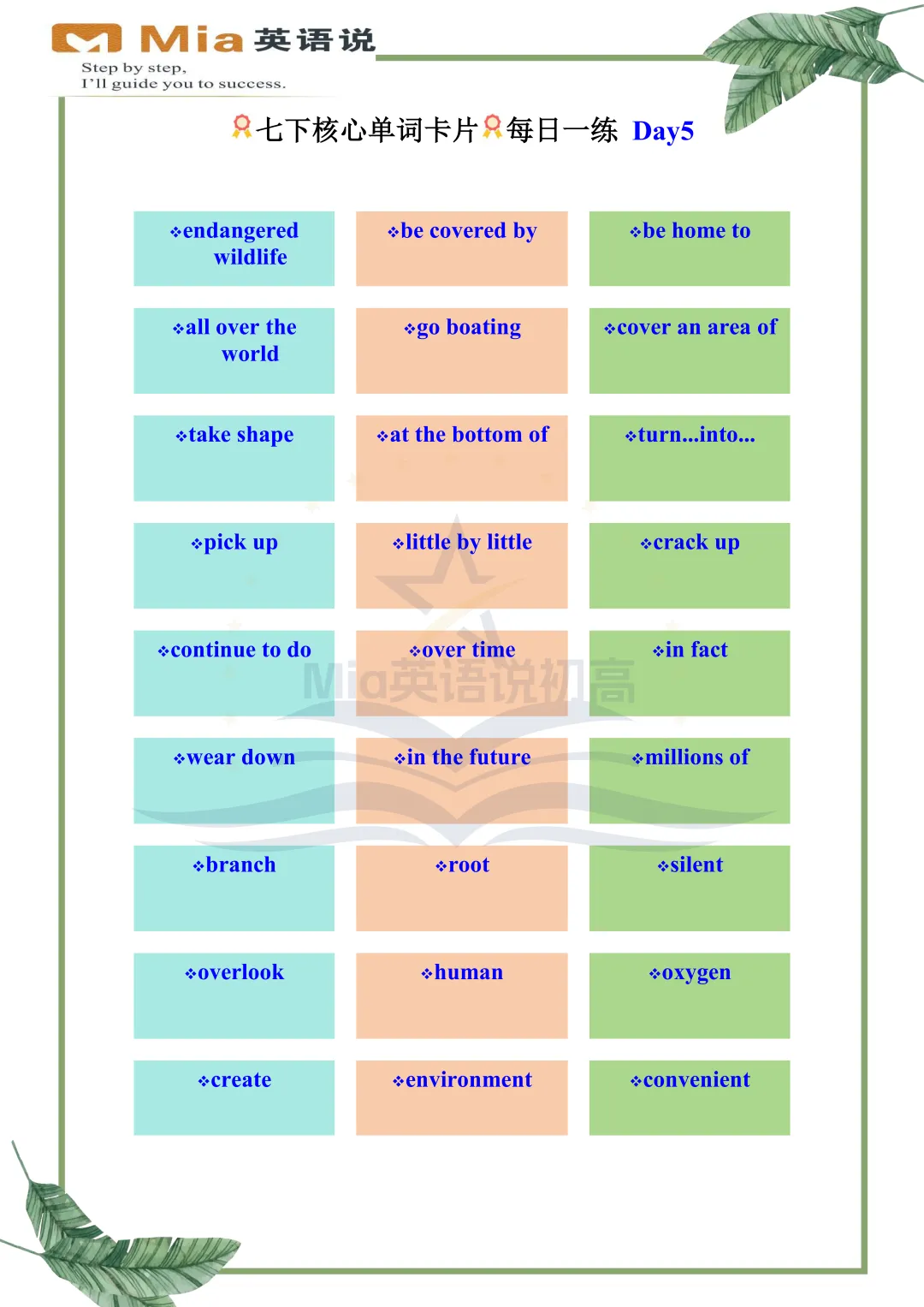 中考高频词汇-7天打卡-Day5 第2张 中考高频词汇-7天打卡-Day5 第2张