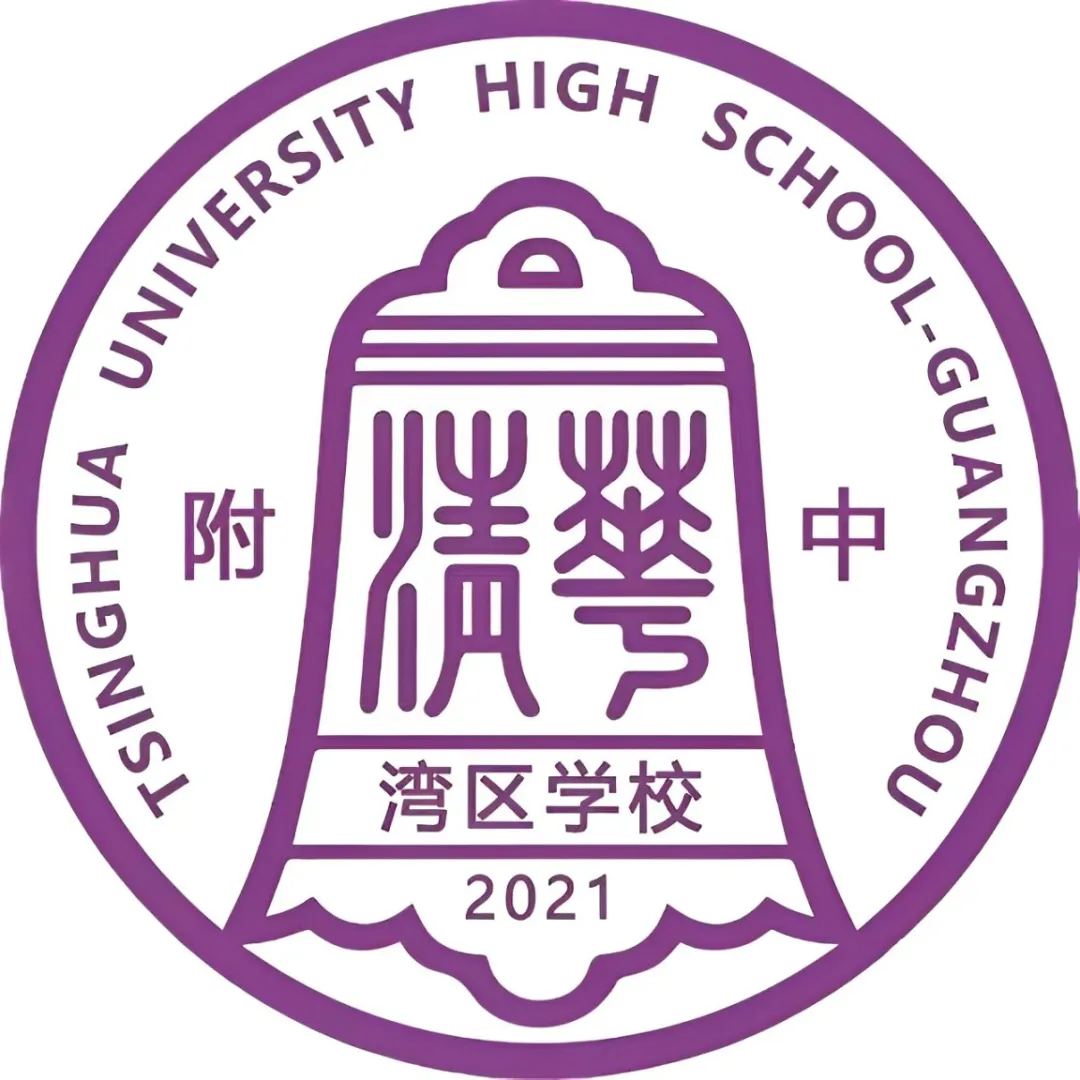 【中考】清湾|一脉清华魂,湾区育英才|自强不息,厚德载物 第2张 【中考】清湾|一脉清华魂,湾区育英才|自强不息,厚德载物 第2张