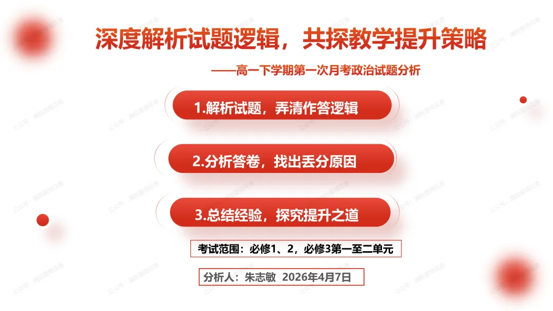 教研活动分享:月考试卷该如何讲评?我尝试这样做……或许你可以参考 第1张