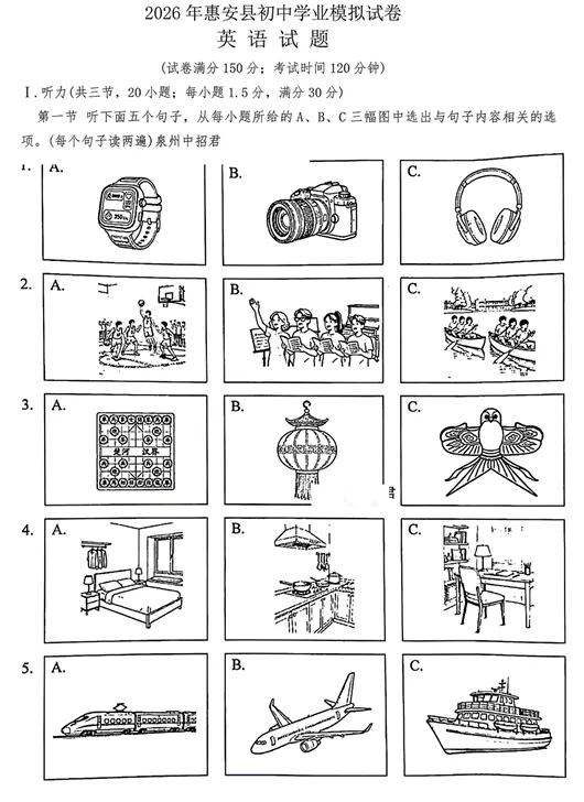 【质检真题】2026年惠安九年级毕业班中考模拟英语真题卷(可下载) 第2张 【质检真题】2026年惠安九年级毕业班中考模拟英语真题卷(可下载) 第2张