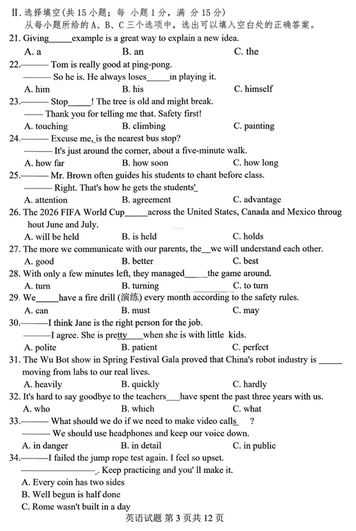 【质检真题】2026年惠安九年级毕业班中考模拟英语真题卷(可下载) 第3张 【质检真题】2026年惠安九年级毕业班中考模拟英语真题卷(可下载) 第3张