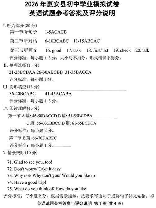 【质检真题】2026年惠安九年级毕业班中考模拟英语真题卷(可下载) 第5张 【质检真题】2026年惠安九年级毕业班中考模拟英语真题卷(可下载) 第5张