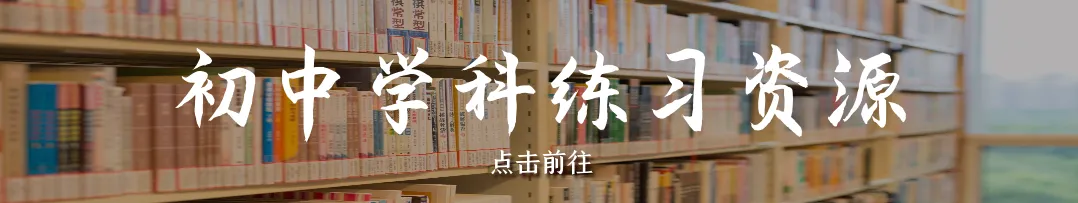 【质检真题】2026年惠安九年级毕业班中考模拟英语真题卷(可下载) 第9张