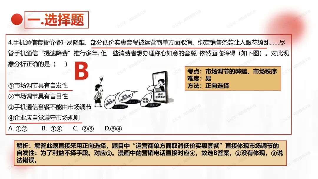 教研活动分享:月考试卷该如何讲评?我尝试这样做……或许你可以参考 第19张