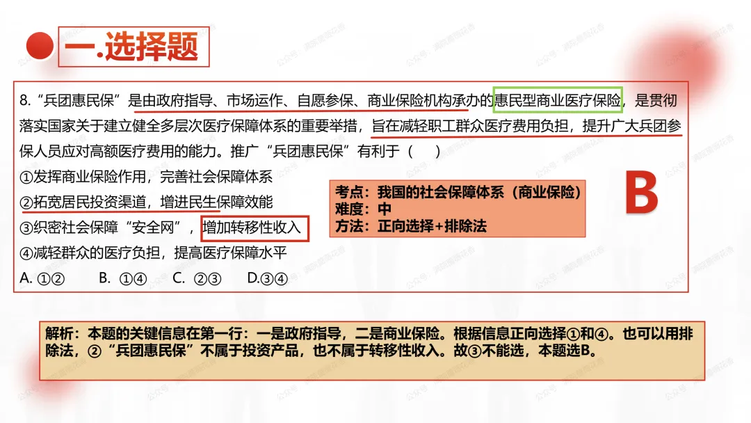 教研活动分享:月考试卷该如何讲评?我尝试这样做……或许你可以参考 第41张