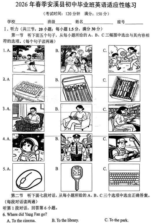 【质检真题】2026年安溪九年级毕业班中考模拟英语真题卷(可下载) 第2张 【质检真题】2026年安溪九年级毕业班中考模拟英语真题卷(可下载) 第2张