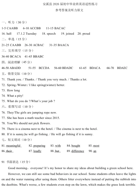 【质检真题】2026年安溪九年级毕业班中考模拟英语真题卷(可下载) 第5张 【质检真题】2026年安溪九年级毕业班中考模拟英语真题卷(可下载) 第5张