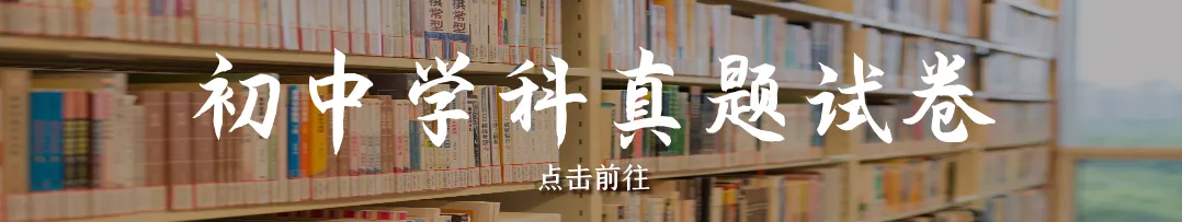 【质检真题】2026年安溪九年级毕业班中考模拟英语真题卷(可下载) 第6张