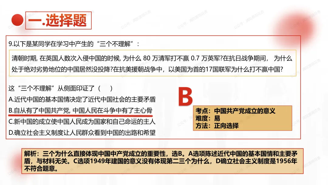 教研活动分享:月考试卷该如何讲评?我尝试这样做……或许你可以参考 第44张