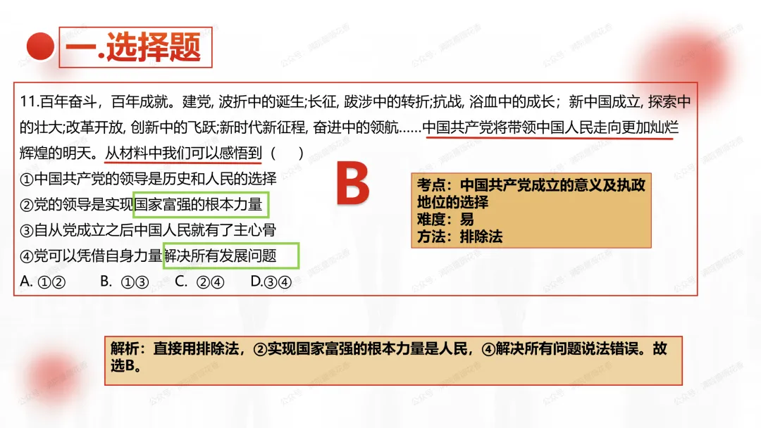 教研活动分享:月考试卷该如何讲评?我尝试这样做……或许你可以参考 第47张