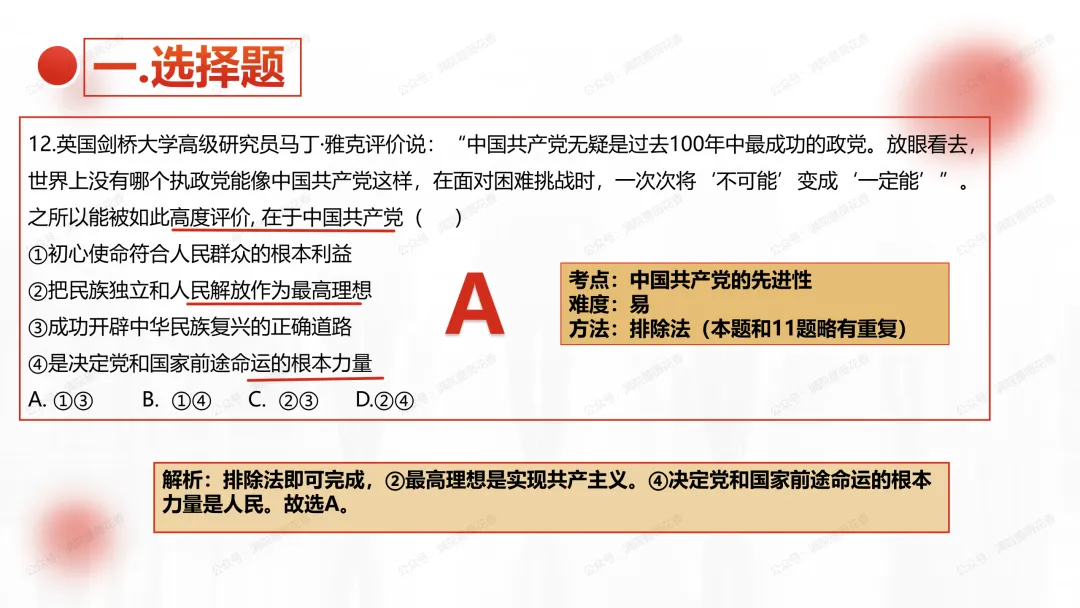 教研活动分享:月考试卷该如何讲评?我尝试这样做……或许你可以参考 第49张