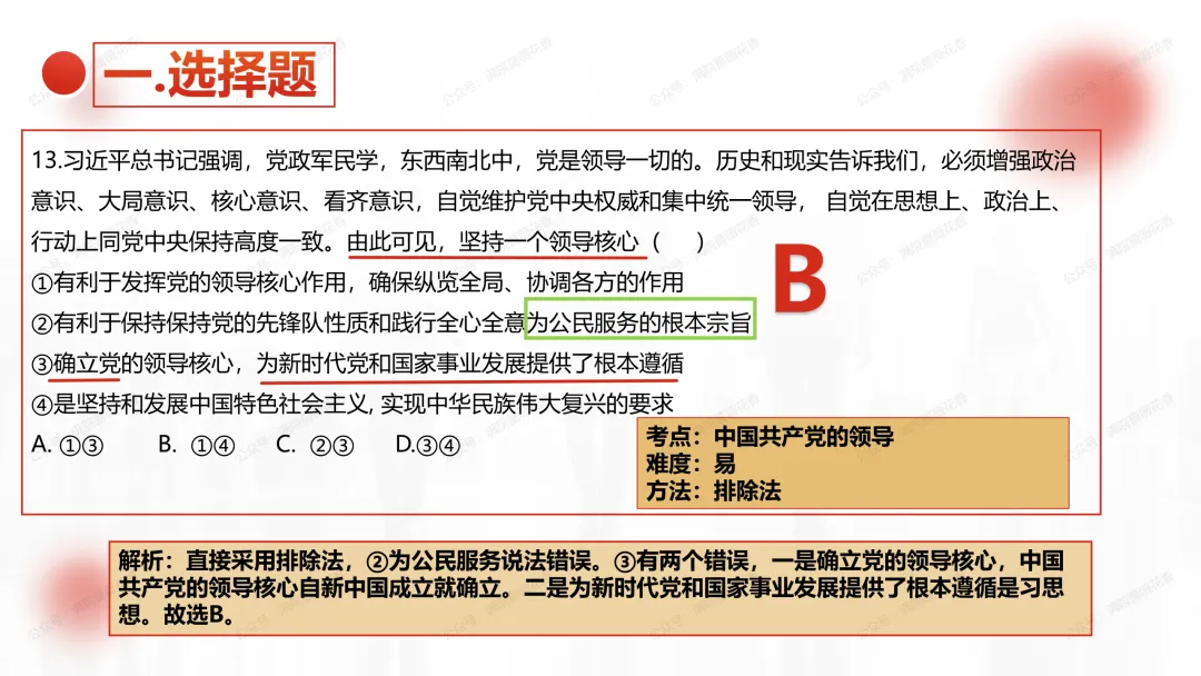 教研活动分享:月考试卷该如何讲评?我尝试这样做……或许你可以参考 第51张