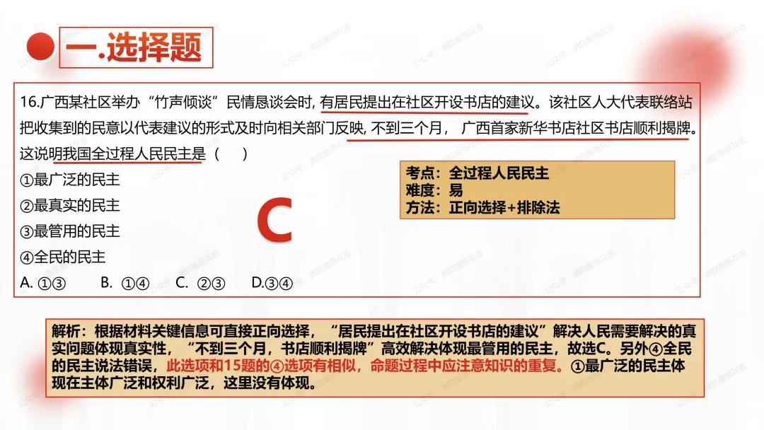 教研活动分享:月考试卷该如何讲评?我尝试这样做……或许你可以参考 第68张