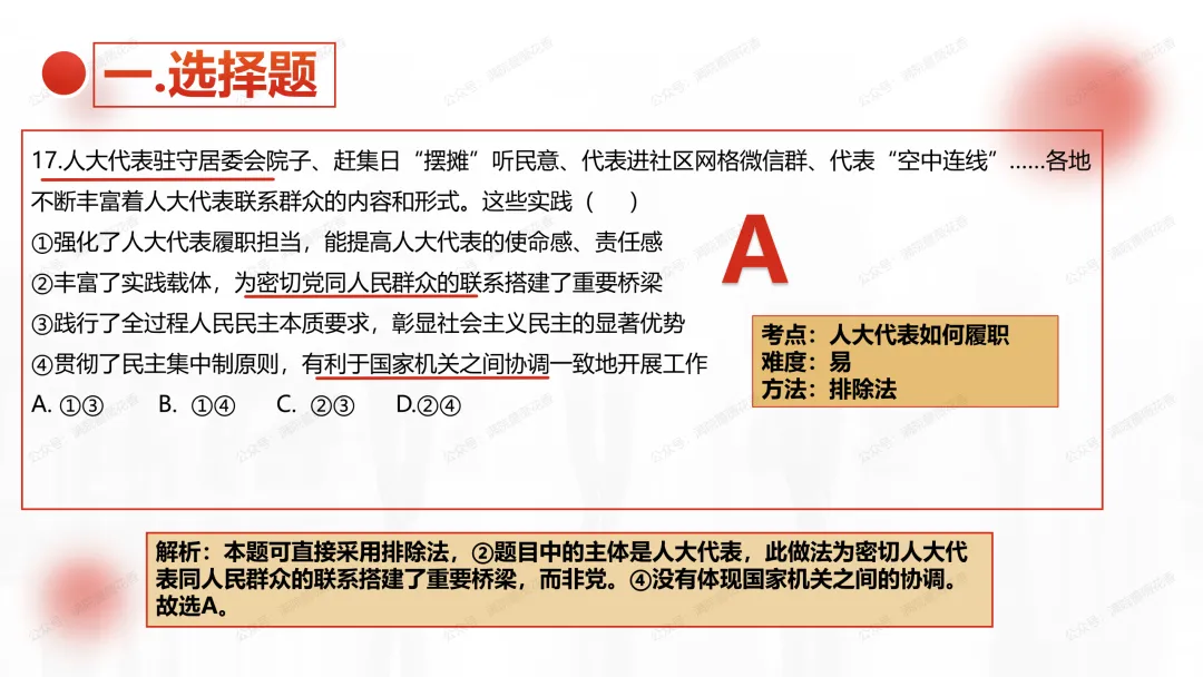 教研活动分享:月考试卷该如何讲评?我尝试这样做……或许你可以参考 第72张
