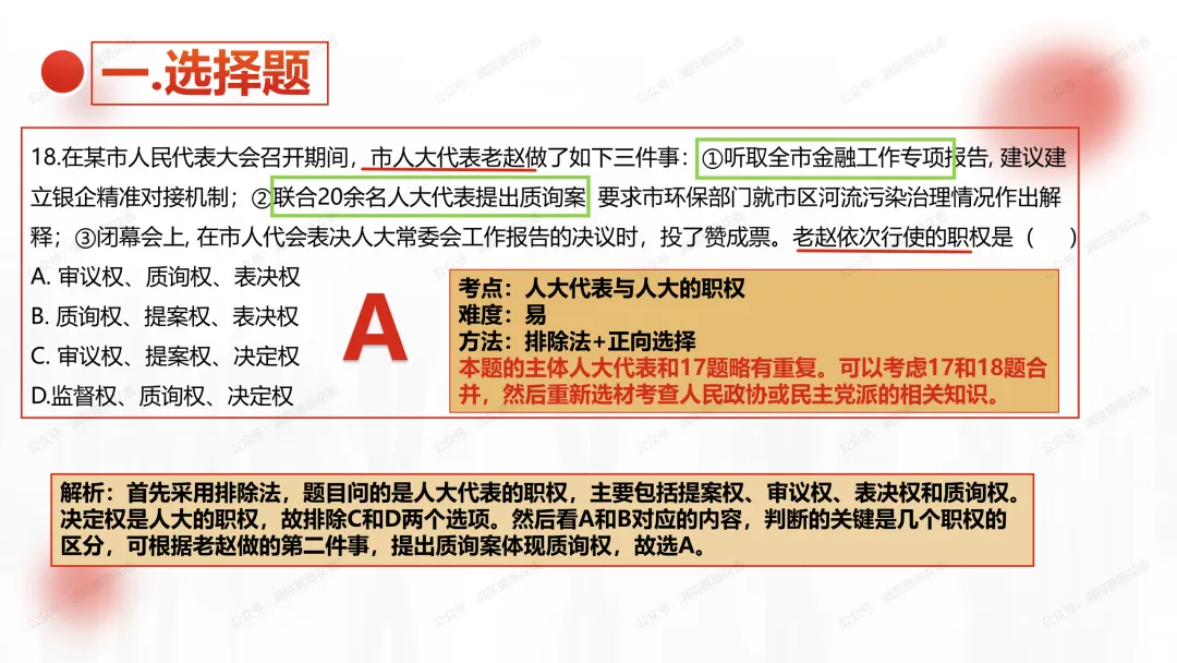 教研活动分享:月考试卷该如何讲评?我尝试这样做……或许你可以参考 第73张