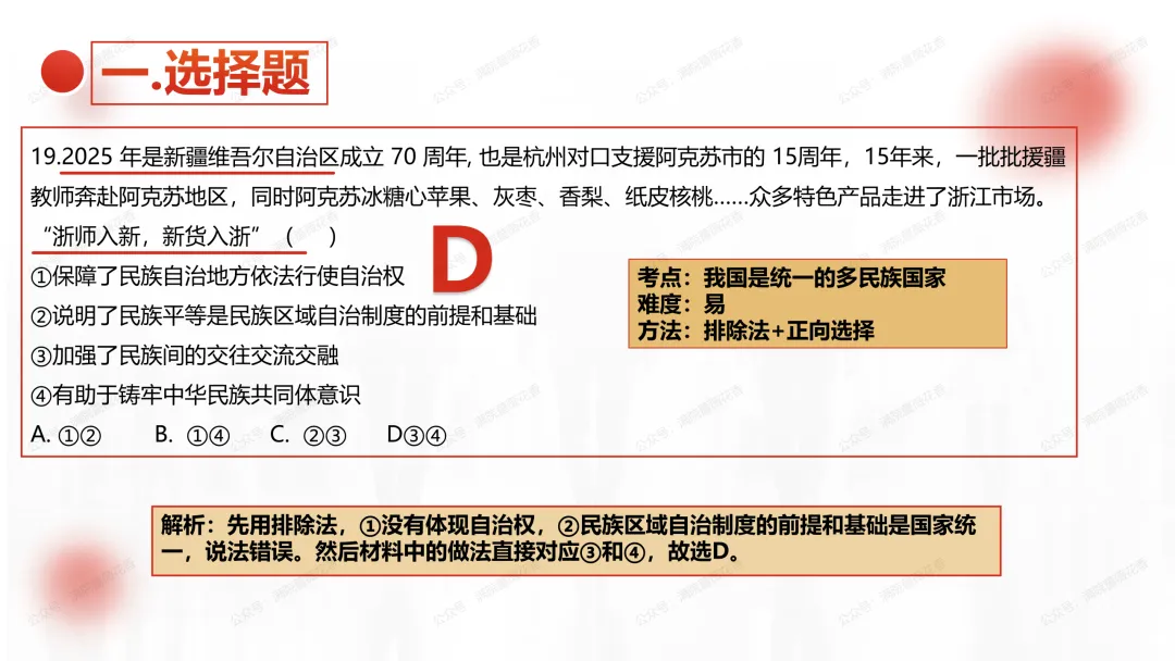 教研活动分享:月考试卷该如何讲评?我尝试这样做……或许你可以参考 第81张